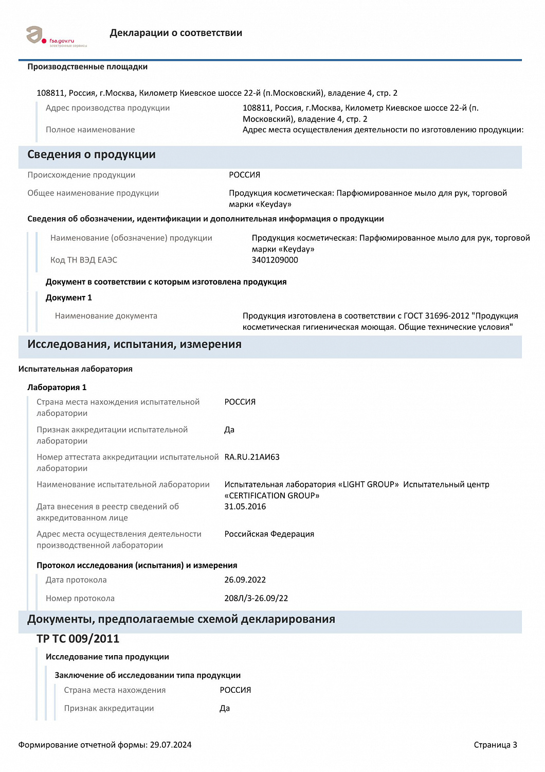 Мыло жидкое парфюмированнное KeyDay Pink, 450 мл